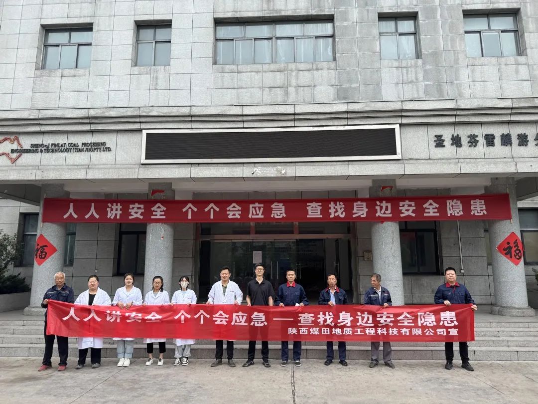 为增强职工安全意识，筑牢安全防线，提高职工对突发事情的应对能力。工程科技公司崔木煤矿实验室组织开展灼烫事故现场处置应急演练，安全环保监察部全程指导演练过程，确保演练取得实效。.jpg