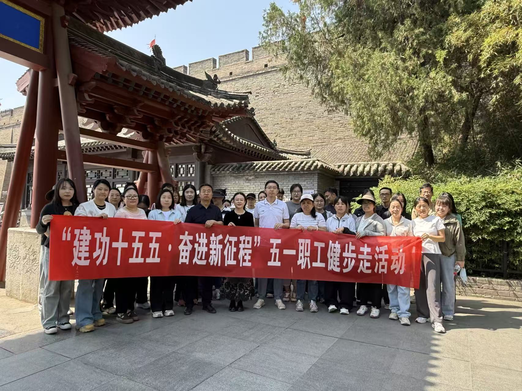 4月30日下午，工程科技公司庆“五一”职工健步走活动在西安环城公园活力启程。公司领导班子及各部门职工80余名齐聚古城墙下，以矫健的步伐和饱满的热情，共同迎接劳动者的节日。（摄影：王慧.jpg